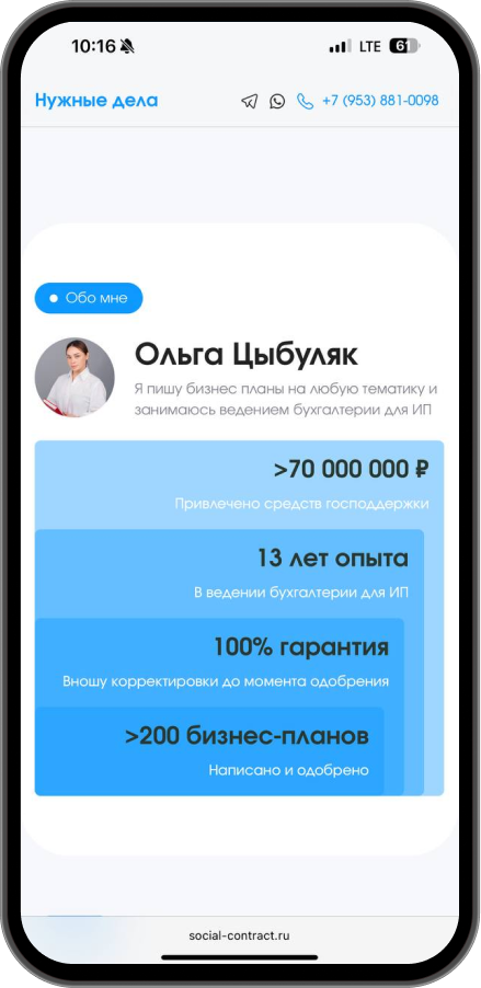 Превью проекта на телефоне